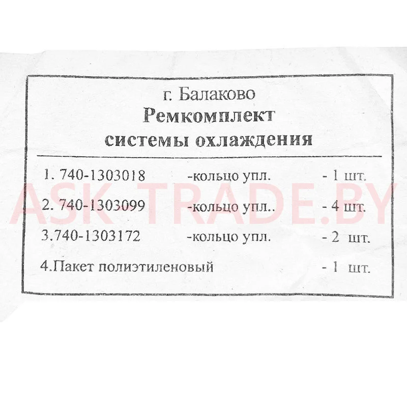 Рк системы охлаждения МАЗ