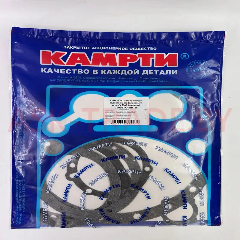 Рк прокладок задн. моста (дисковый) МАЗ (5шт.)