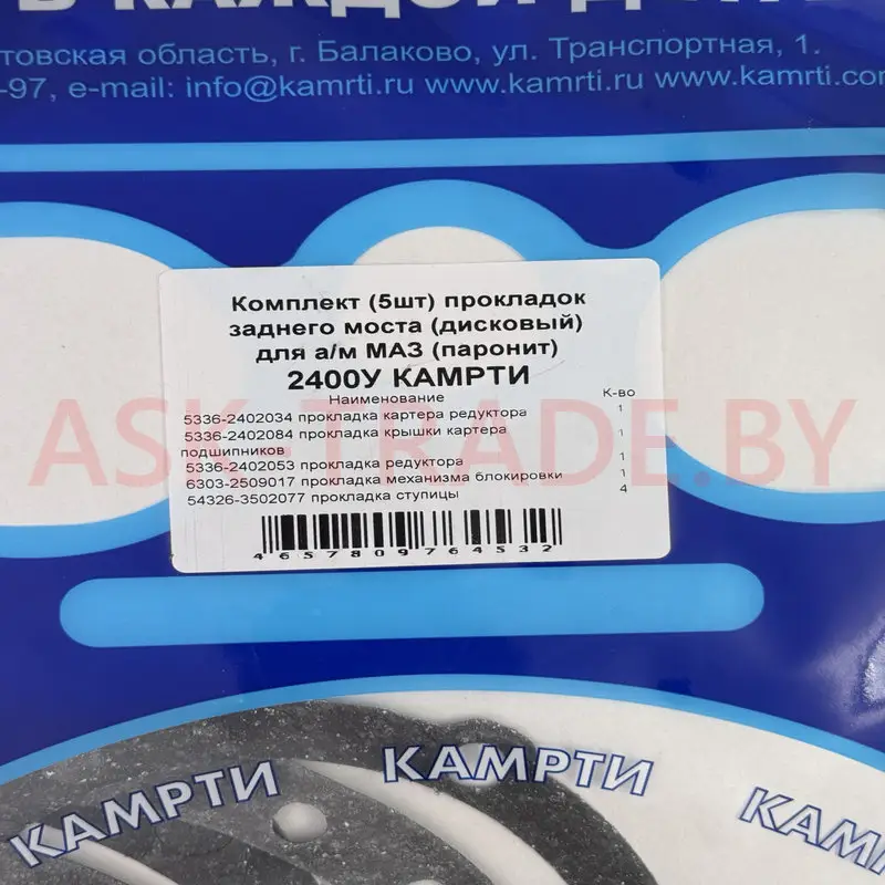 Рк прокладок задн. моста (дисковый) МАЗ (5шт.)