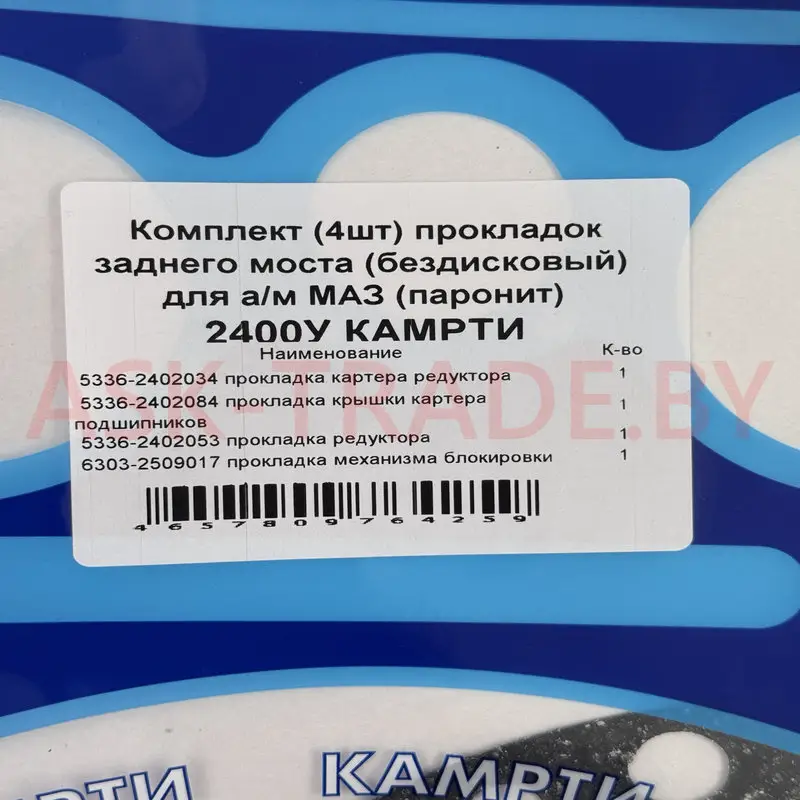 Рк прокладок задн. моста (бездисковый) МАЗ (4шт.)