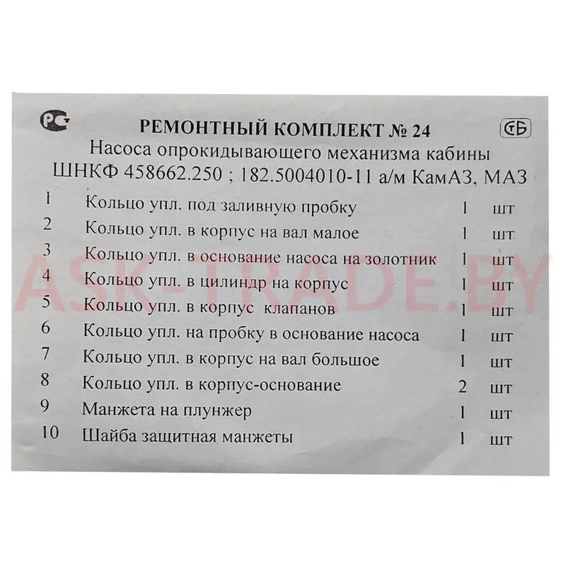 Рк насоса подъема кабины МАЗ 182-5004010-11 (ШНКФ-458662.250)