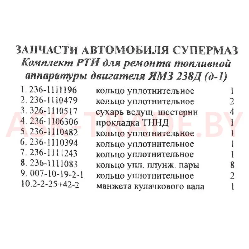 Рк ТНВД   МАЗ РТИ  238Д
