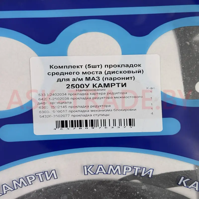 Рк прокладок сред. моста (дисковый) МАЗ (5 шт.)
