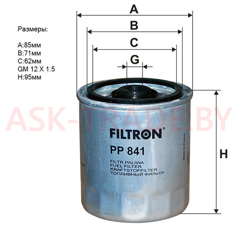 Фильтр топливный PP841 "Filtron" (ST309)