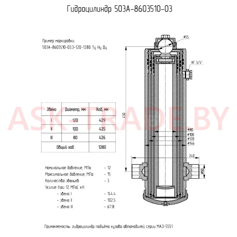 Гидроцилиндр подъёма кузова 503А-8603510