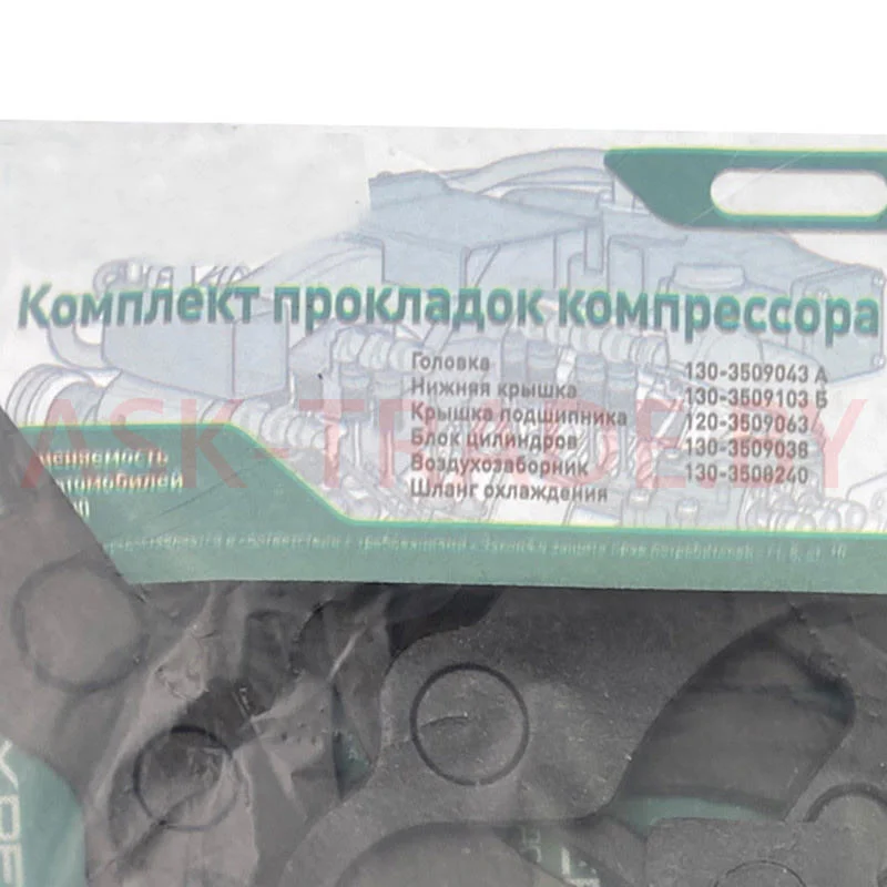 Рк компрессора МАЗ (прокладки) 5336-3509011