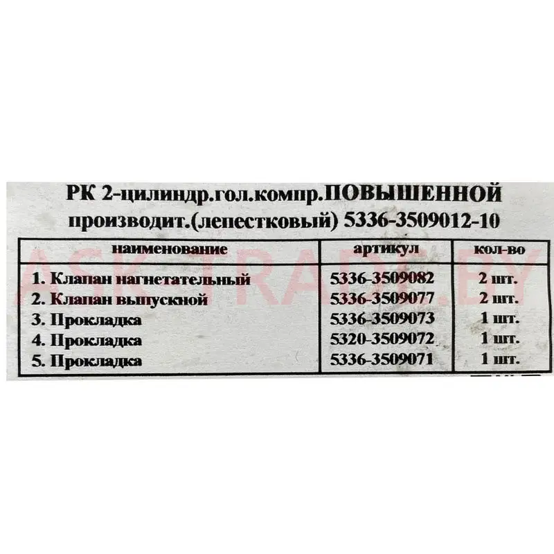 Рк компрессора МАЗ (головки компрессора) 5336-3509012-10