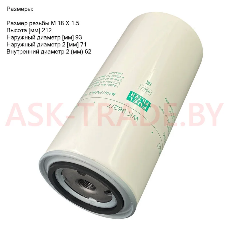 Фильтр топливный WK962/7 аналог