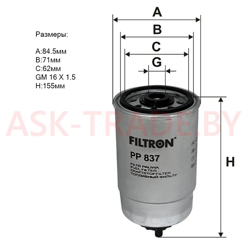 Фильтр топливный PP837 "Filtron" (ST302)
