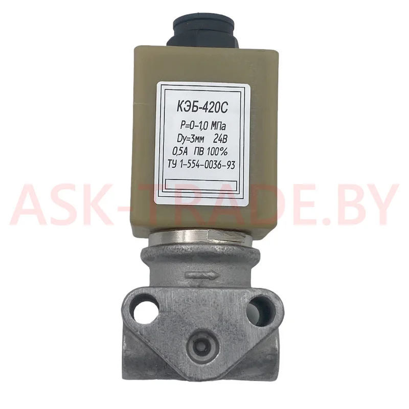 Клапан электромагнитный КЭБ-420